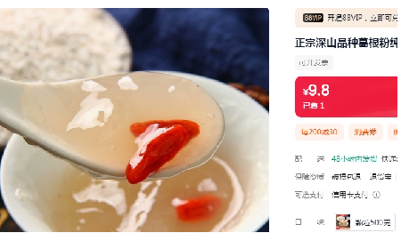 9.9或19.9一斤包郵，你買的是葛粉嗎？