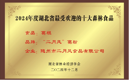 百年二月風：從趙家葛坊到葛根產(chǎn)業(yè)領航者，用品質與創(chuàng)新定義有機野生葛粉標桿
