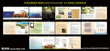 天津利隆集团产品画册图片